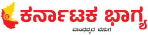 brand logo karnataka bhagya