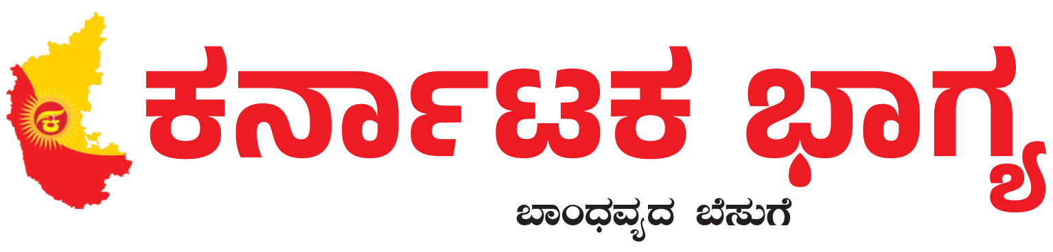 Karnataka Bhagya