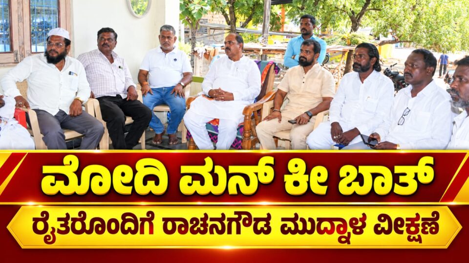 ಸಾವಯವ ಕೃಷಿ, ಸ್ಥಳೀಯ ಉತ್ಪನ್ನಗಳ ಬಳಕೆ, ಜಲ ಸಂರಕ್ಷಣೆಗೆ ಮೋದಿ ಒತ್ತು