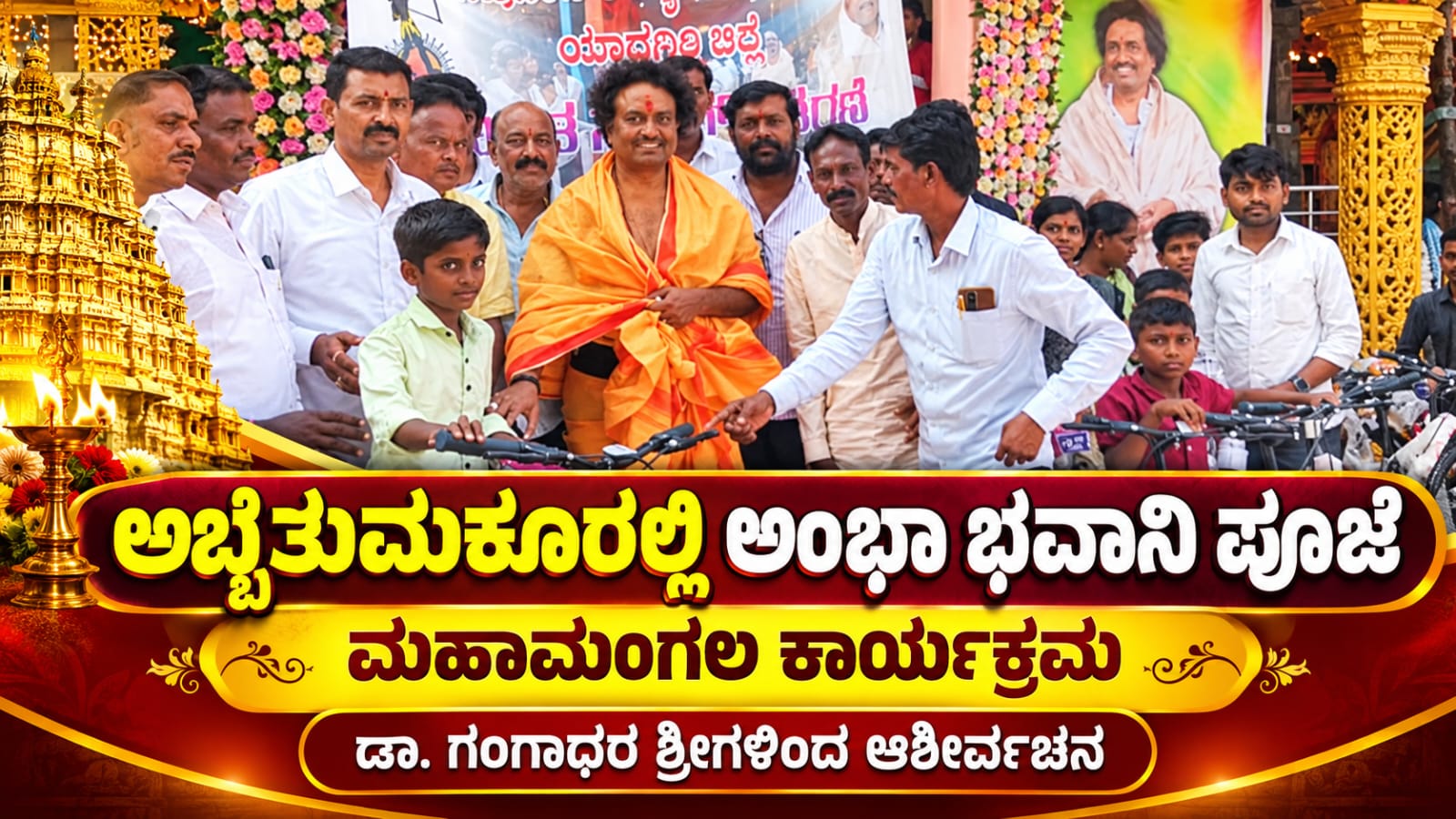 ಜಗದಂಬೆ ಜಗತ್ತು ರಕ್ಷಿಸುವವಳು- ಡಾ ಗಂಗಾಧರ ಶ್ರೀ